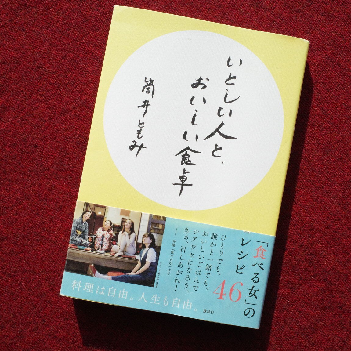 【錦糸町パルコ】いとしい人と、おいしい食卓