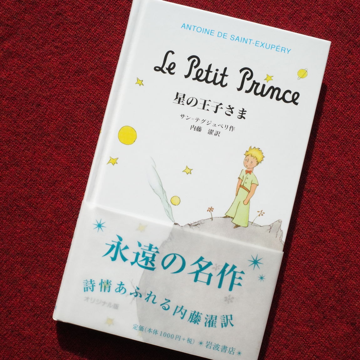【錦糸町パルコ】星の王子さま