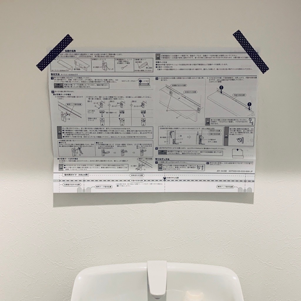 壁に付けられる家具　取付ガイド