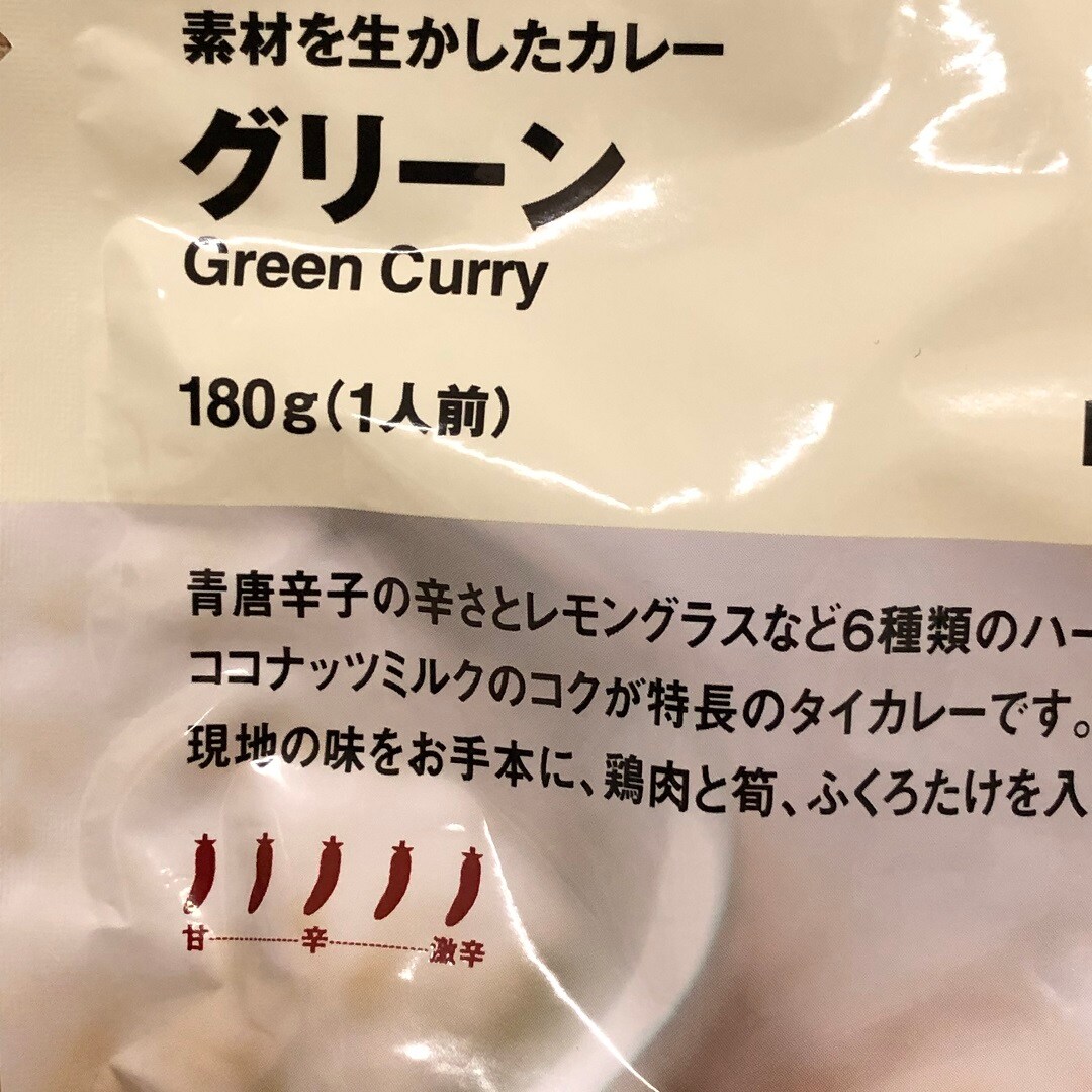 【イオンモールむさし村山】グリーンカレー