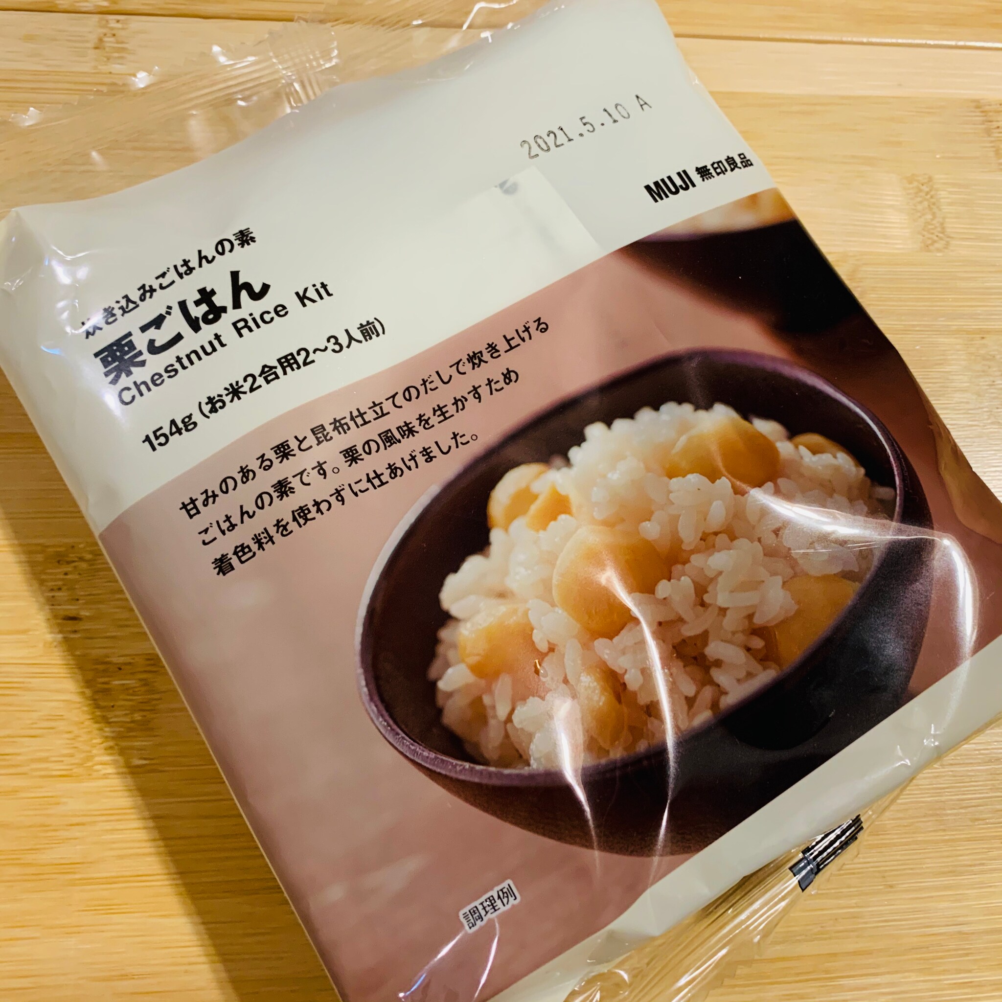 栗ごはんパッケージ