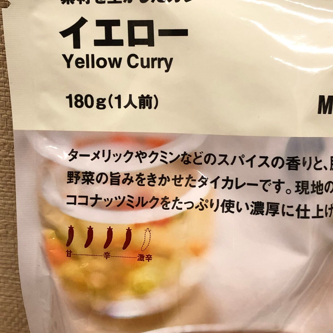 【イオンモールむさし村山】イエローカレー