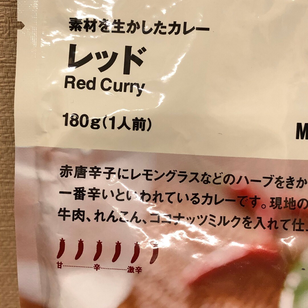 【イオンモールむさし村山】レッドカレー