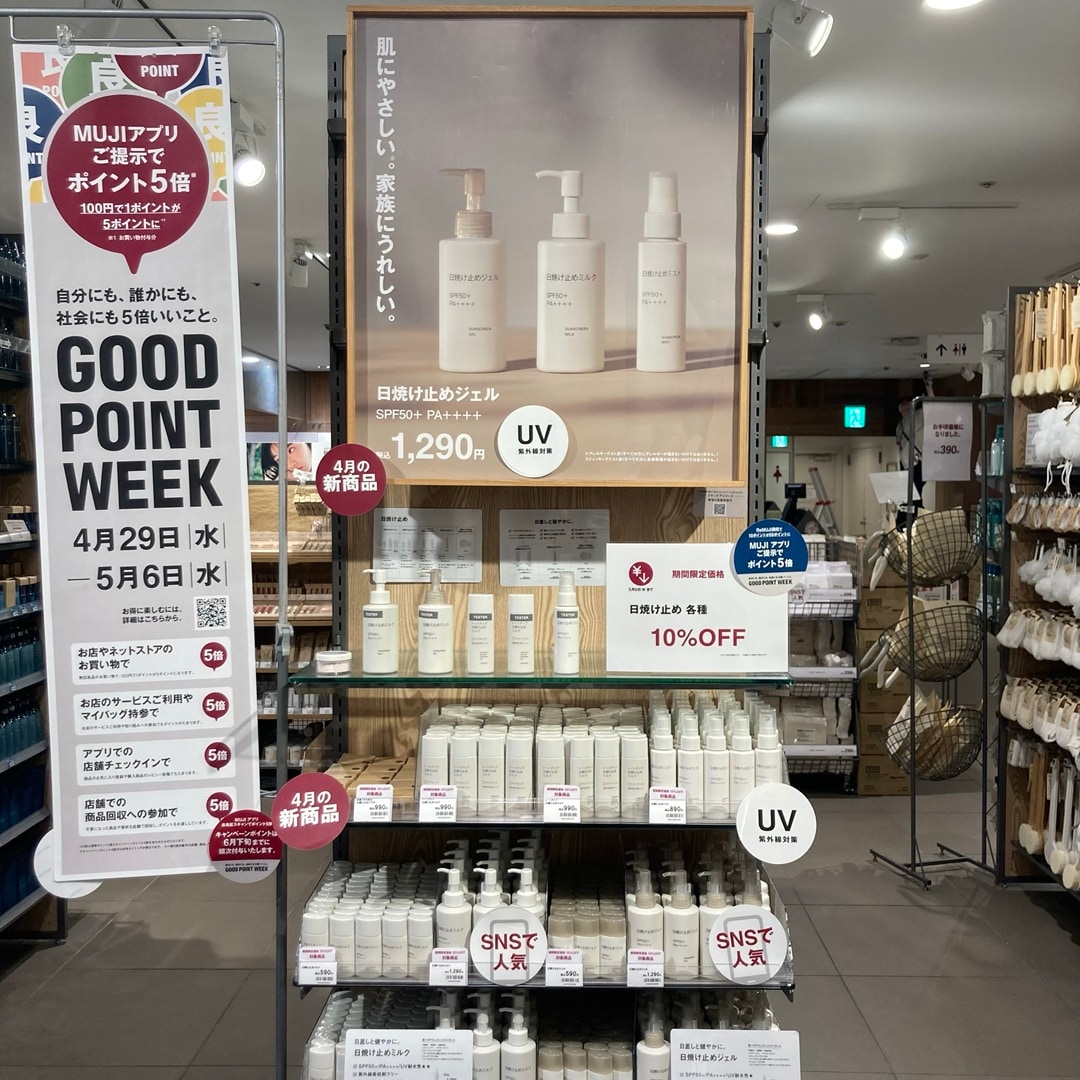 【MIDORI長野】夏の必需品　日焼け止め