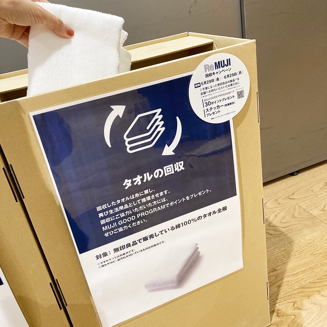 【マルエイガレリア】 ReMUJI WEEKはじまりました｜6月29日(月)まで