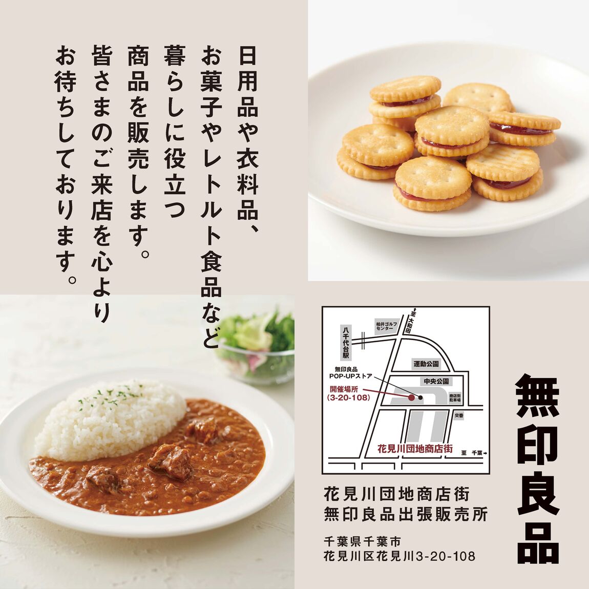 出張販売の場所について