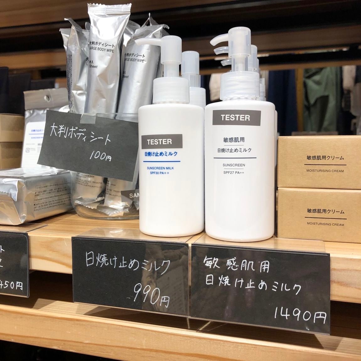 【岡山表町商店街】 普段の紫外線対策に！「敏感肌用日焼け止めミルク」