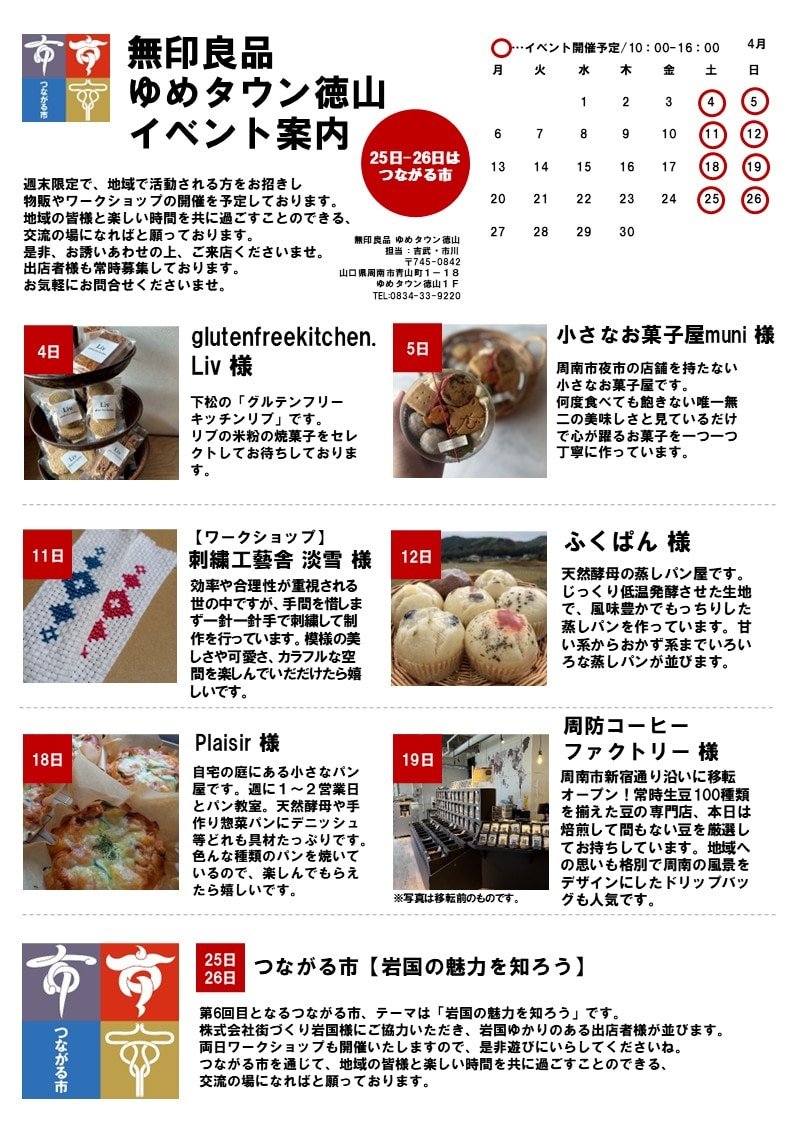 イベントカレンダー