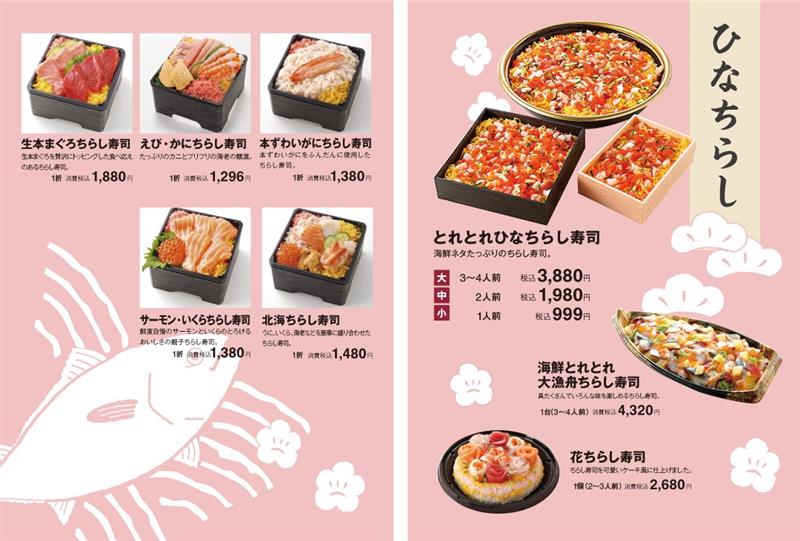 【堺北花田】3月3日はひなまつり｜鮮魚売場から