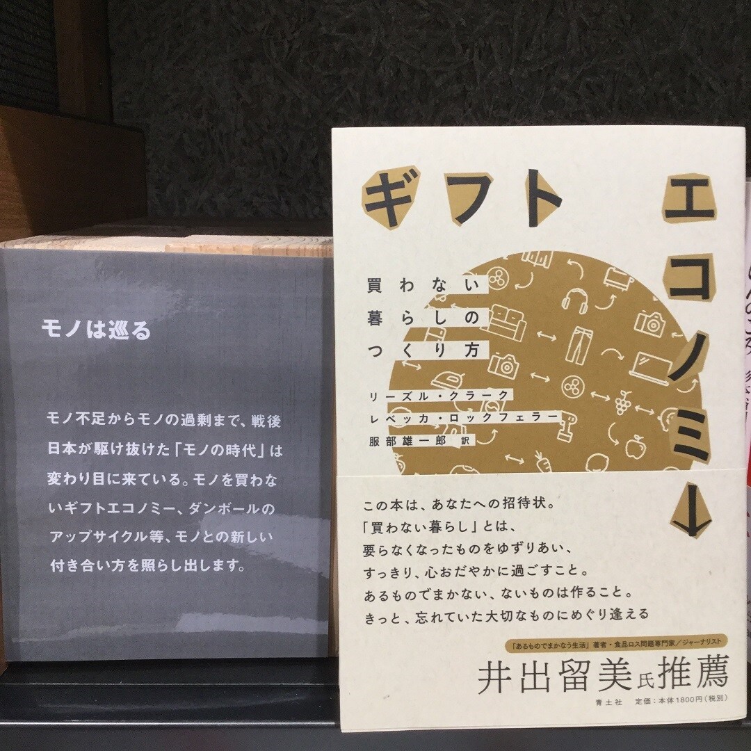 【岡山ロッツ】１１月のおすすめ｜MUJI BOOKS