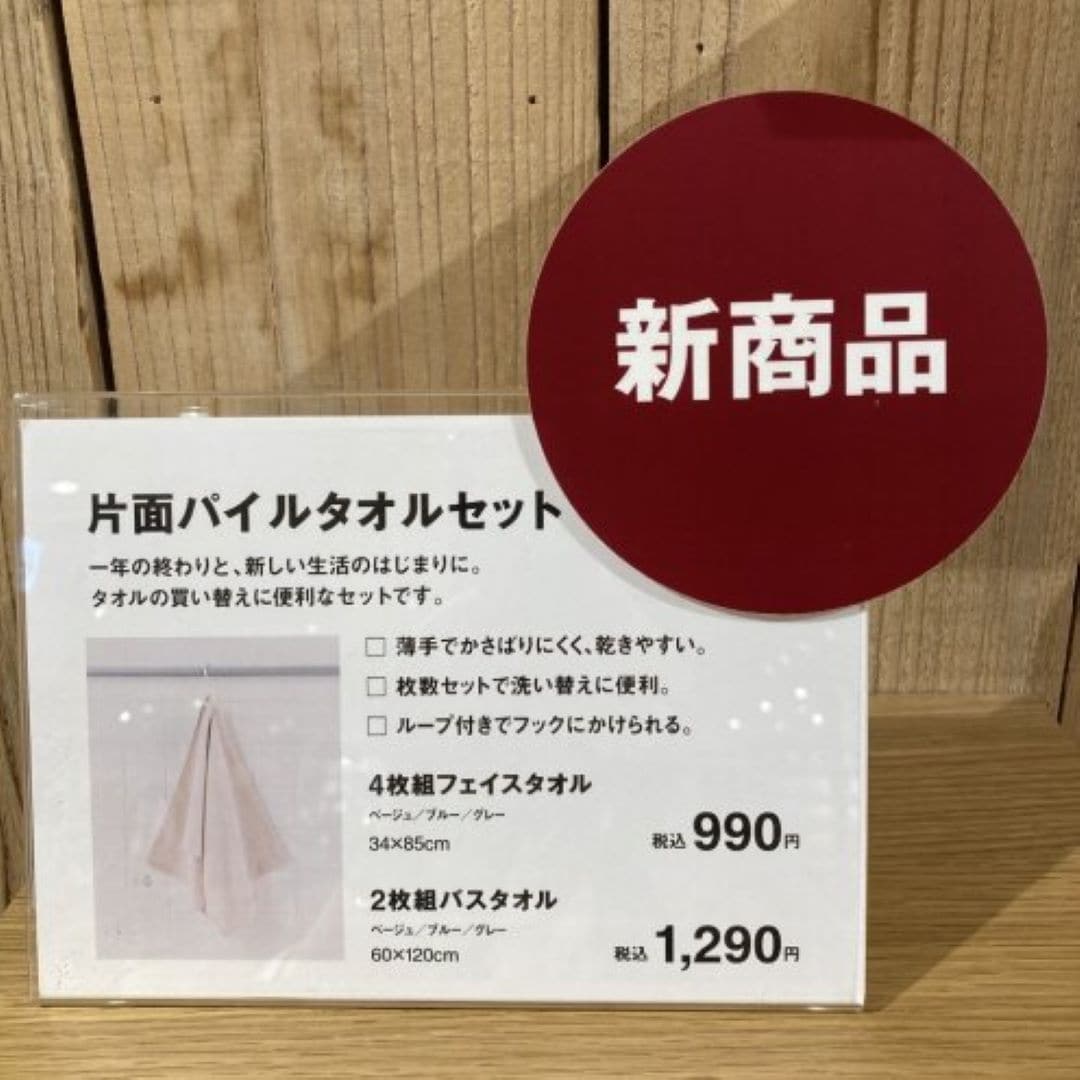 【南千里アネックス】パイルタオルのご紹介です