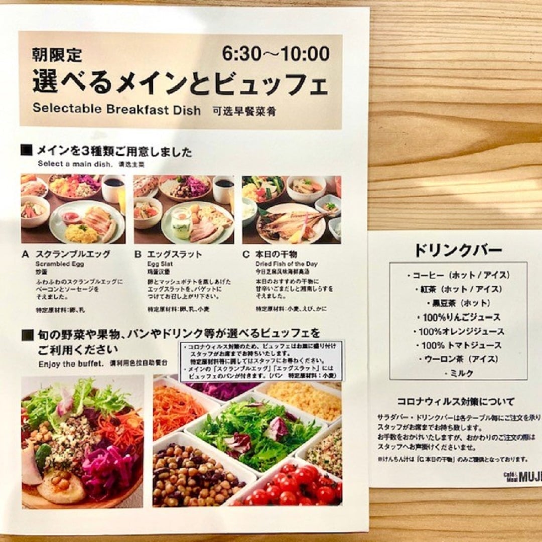 【Café&Meal MUJI 鎌倉】おいしい朝ごはん