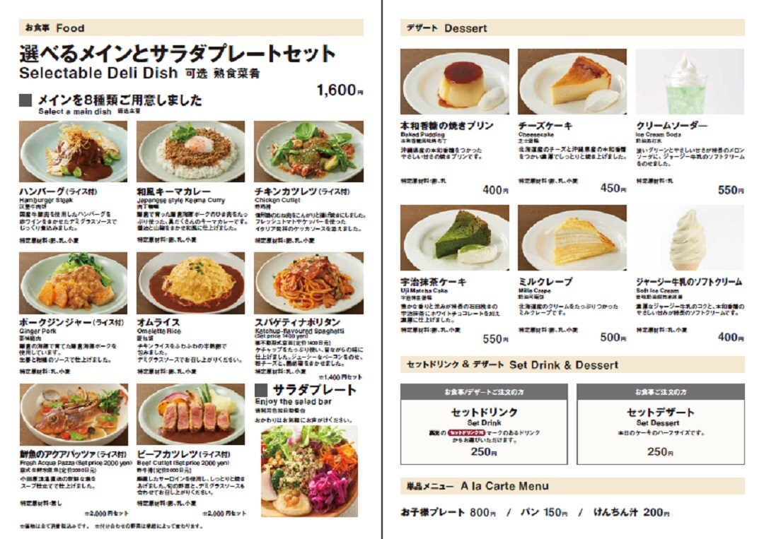 【Café＆Meal MUJI 鎌倉】メニューのお知らせ
