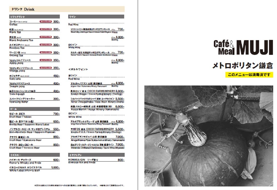 【Café＆Meal MUJI 鎌倉】メニューのお知らせ