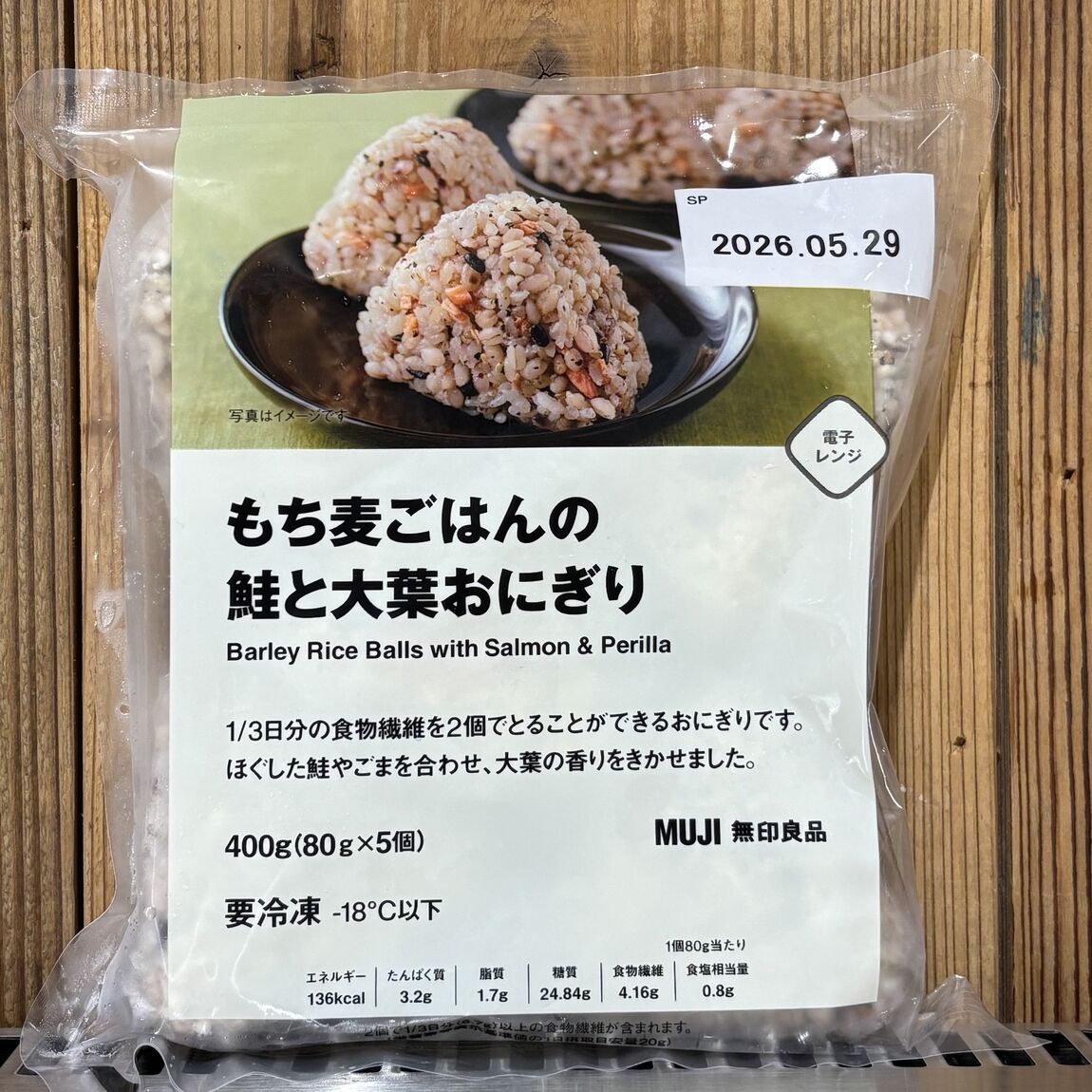鮭と大葉