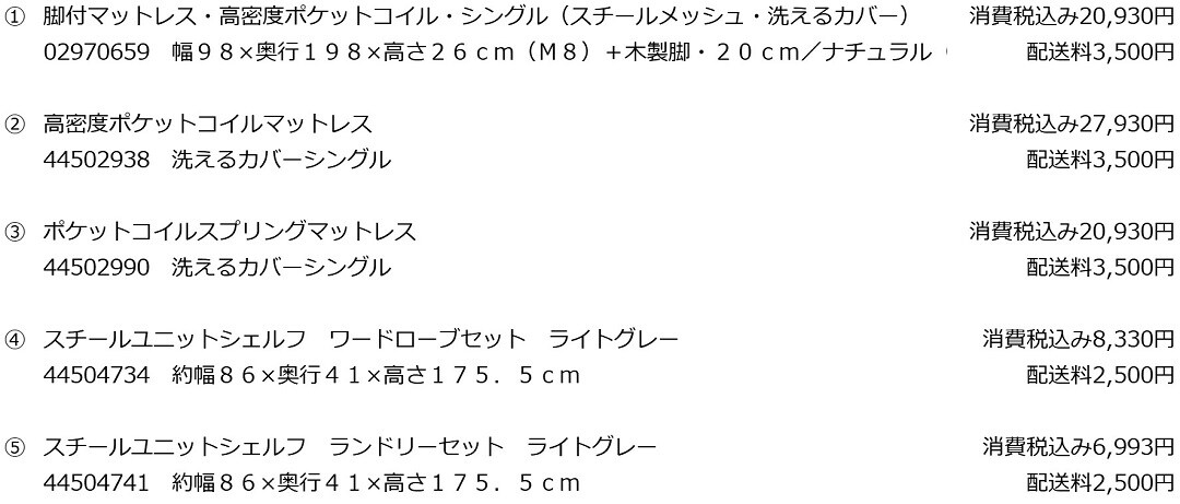 MUJI新宿】''配送限定''もったいない市オンライン注文受付開始｜ 無印良品