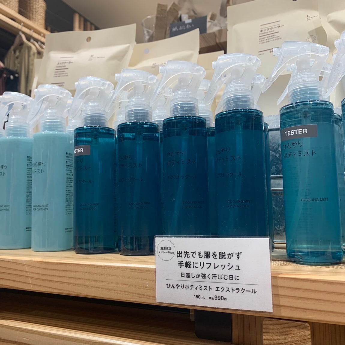 岡山表町商店街】暑い季節を快適に！「ひんやりボディミスト