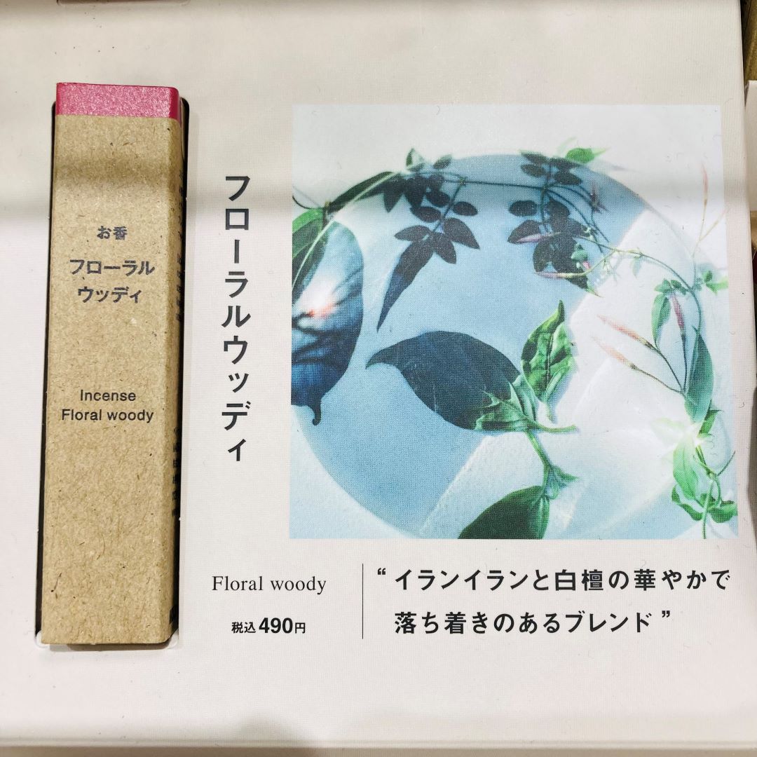 【ピオニウォーク東松山】新しいお香が発売されました！