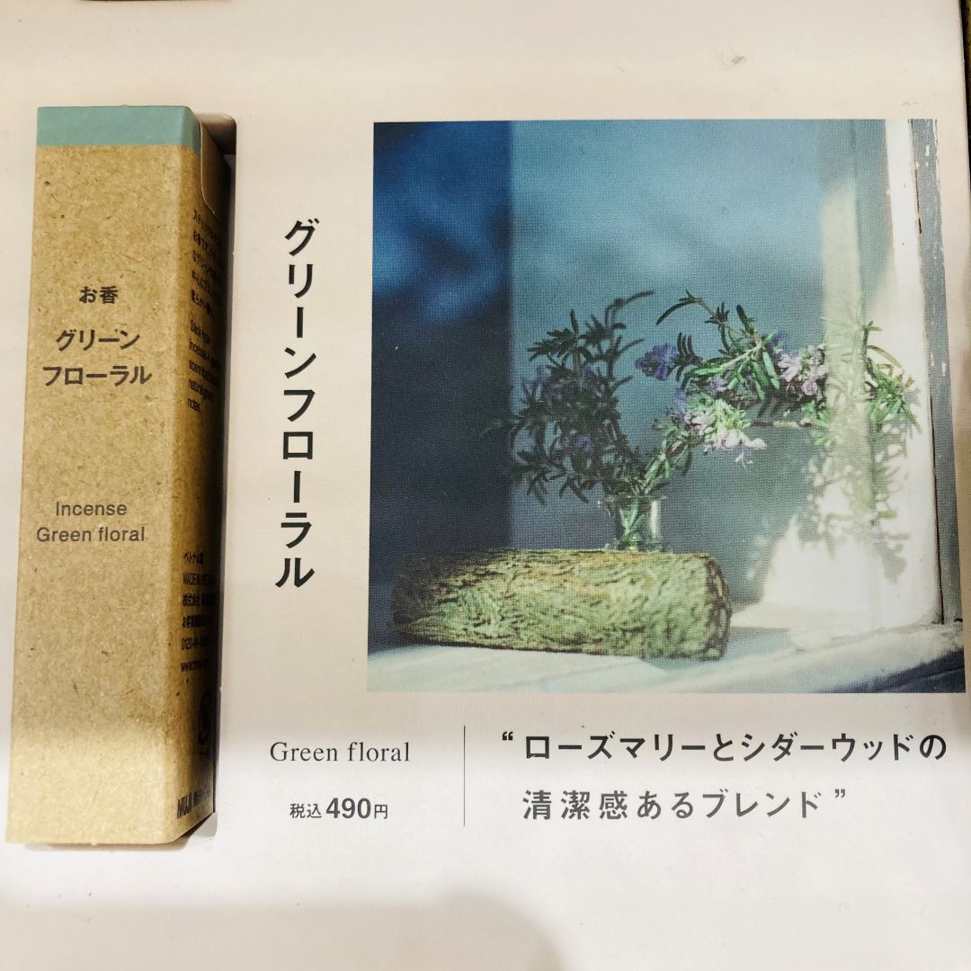 【ピオニウォーク東松山】新しいお香が発売されました！