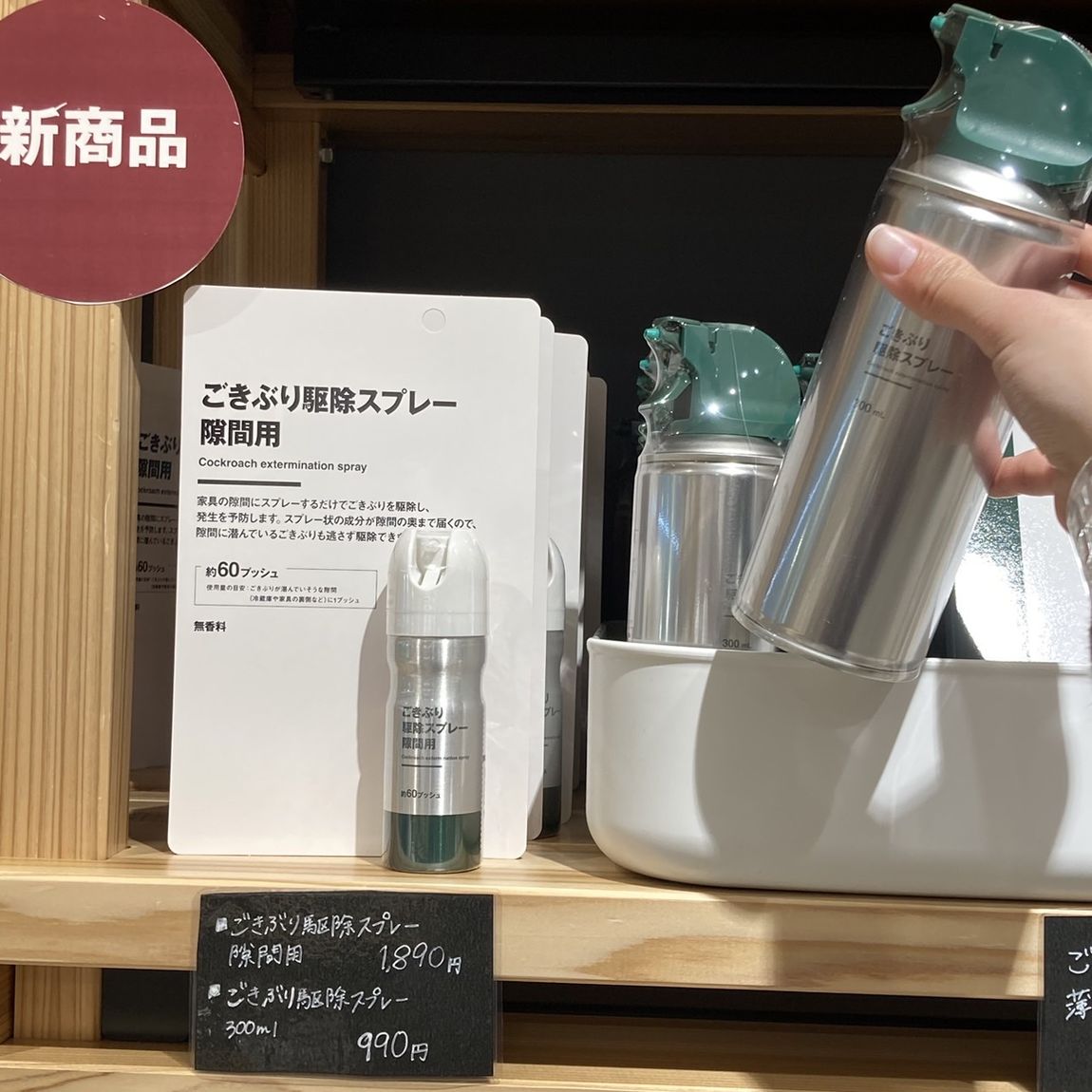 【岡山表町商店街】お部屋の雰囲気を邪魔しない「ごきぶり駆除スプレー」