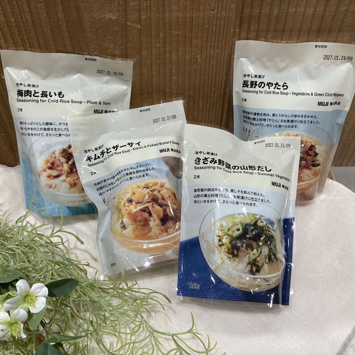 冷やし茶漬け