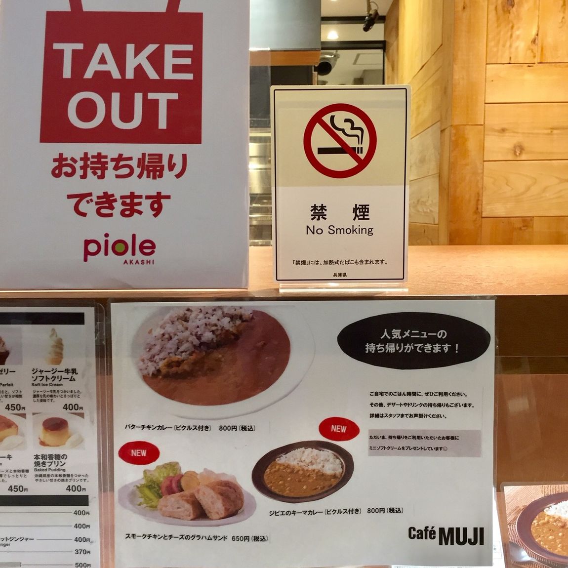 【CaféMUJIピオレ明石】「いらっしゃいませ」が言いたくて