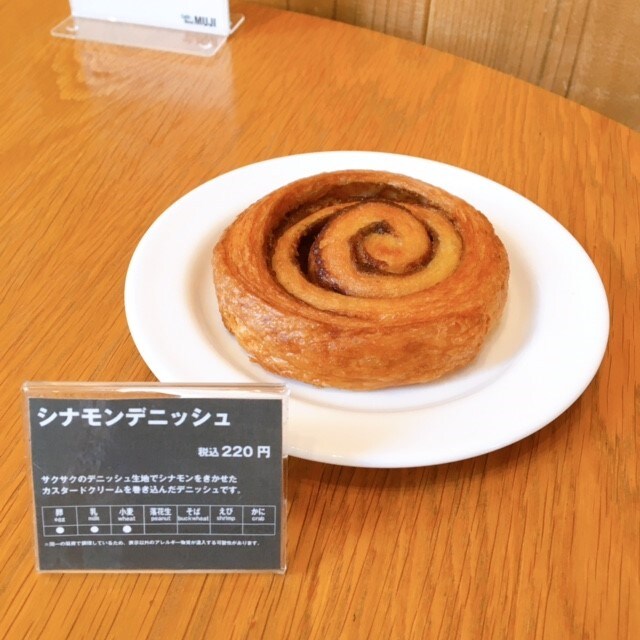 【CafeMUJIピオレ明石】シナモンデニッシュ