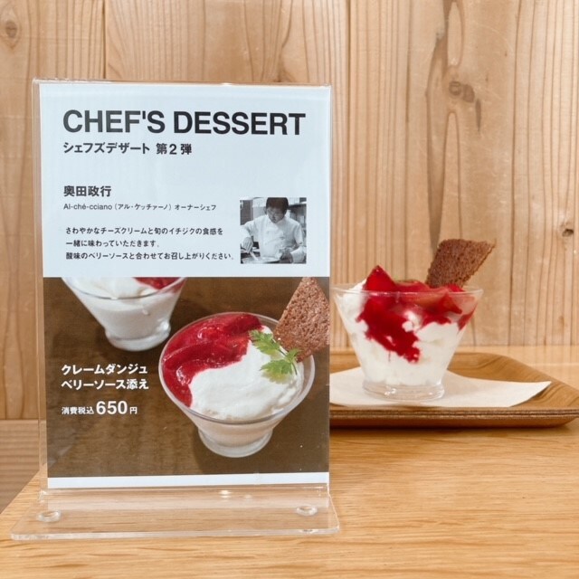 【CafeMUJIピオレ明石】とろけるクレームダンジュ