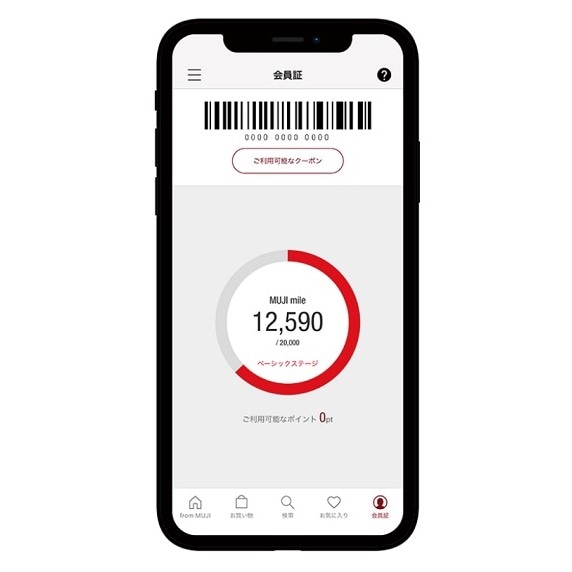 【Café&Meal MUJI日比谷】MUJI passport会員証画面画像