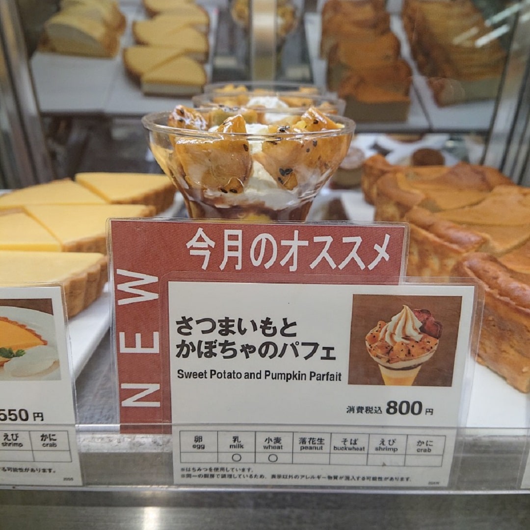 芋パフェ