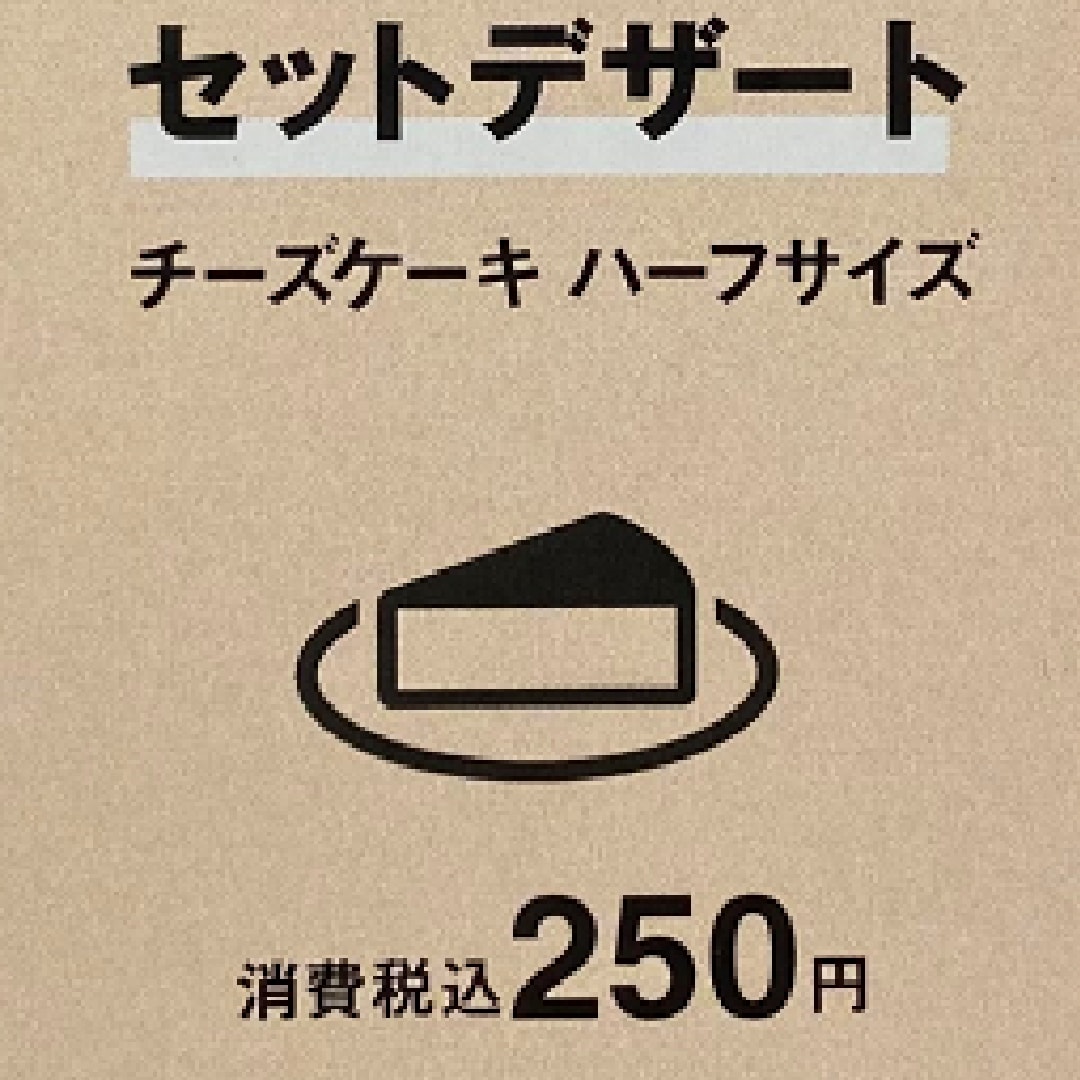 セットデザート
