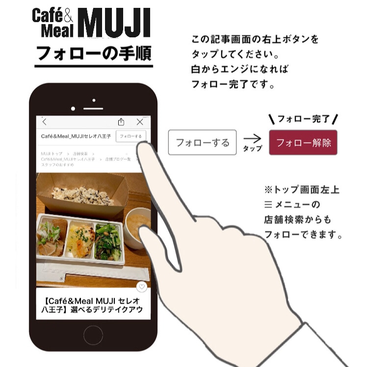 フォロー案内