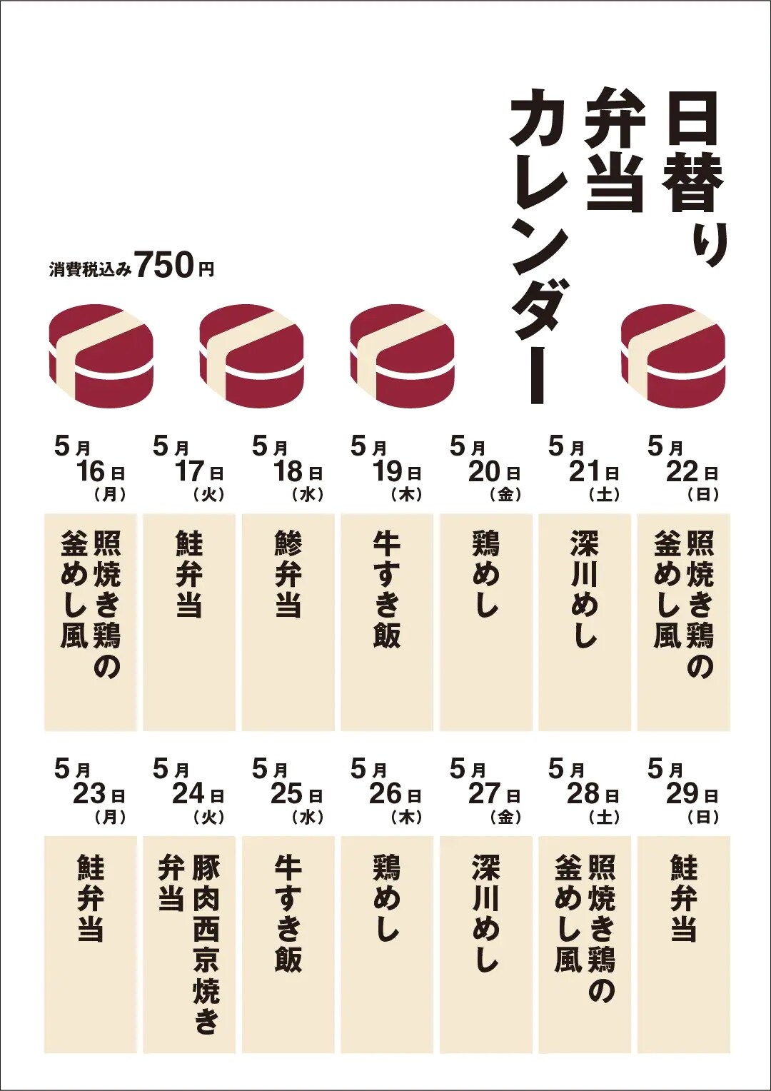 日替わり弁当スケジュール