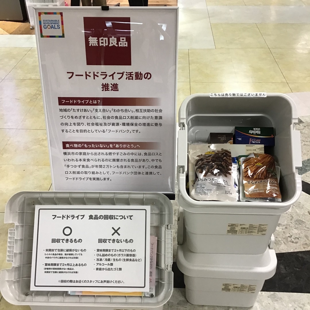 フードドライブ店頭展示品写真