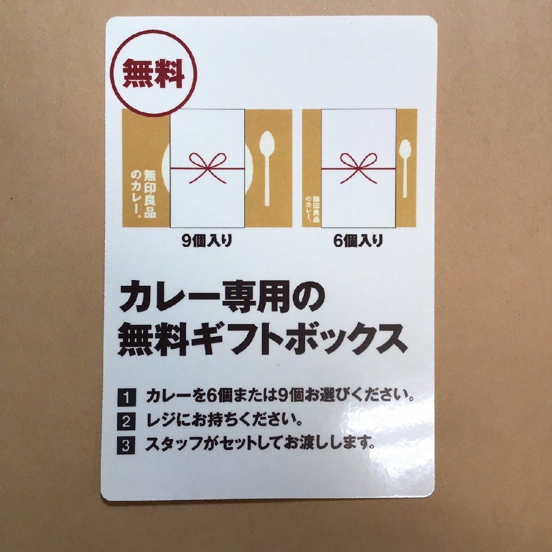 【そごう横浜】カレーを贈るギフトボックス