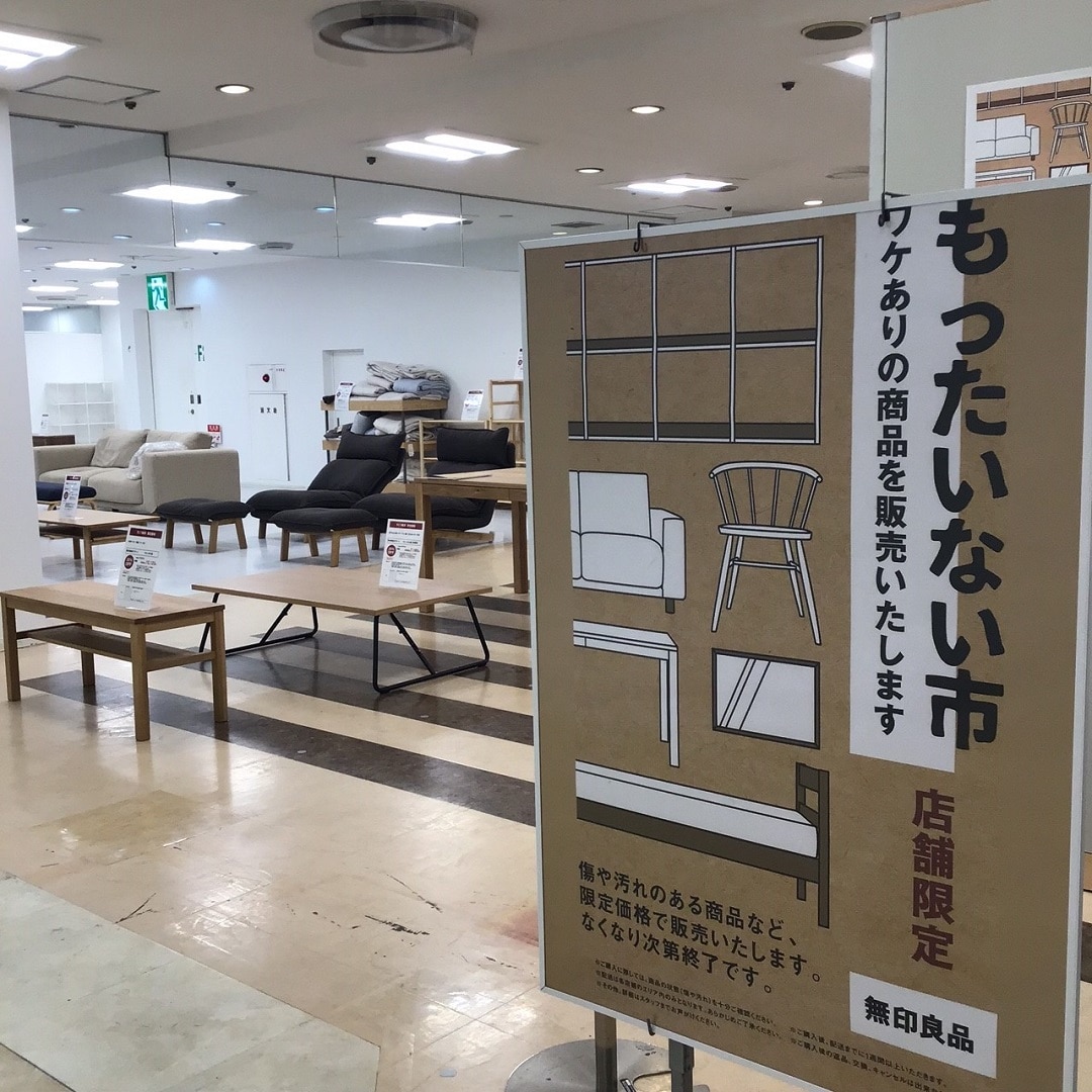 もったいない市