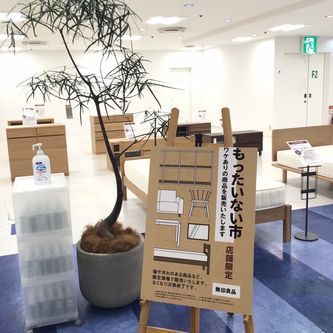 もったいない市
