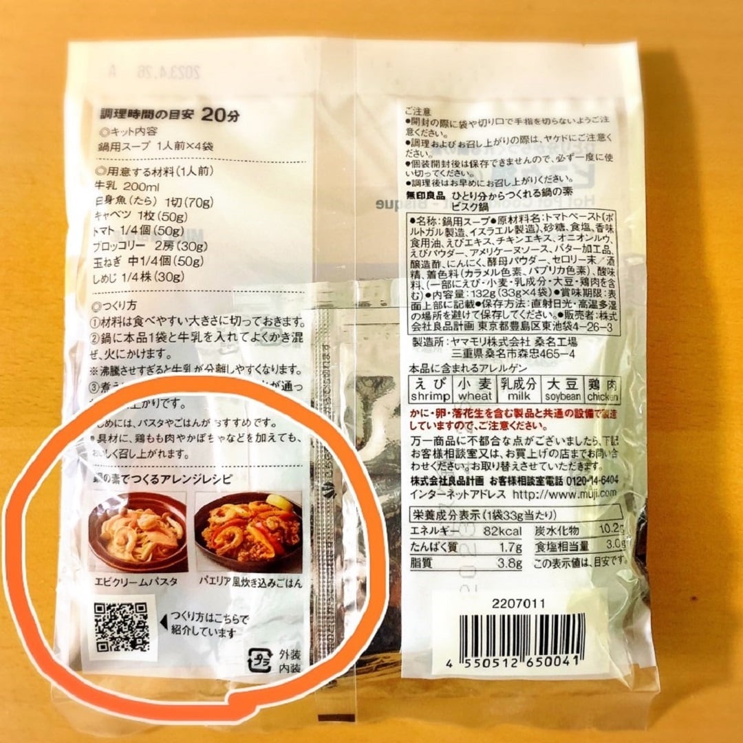 鍋の素
