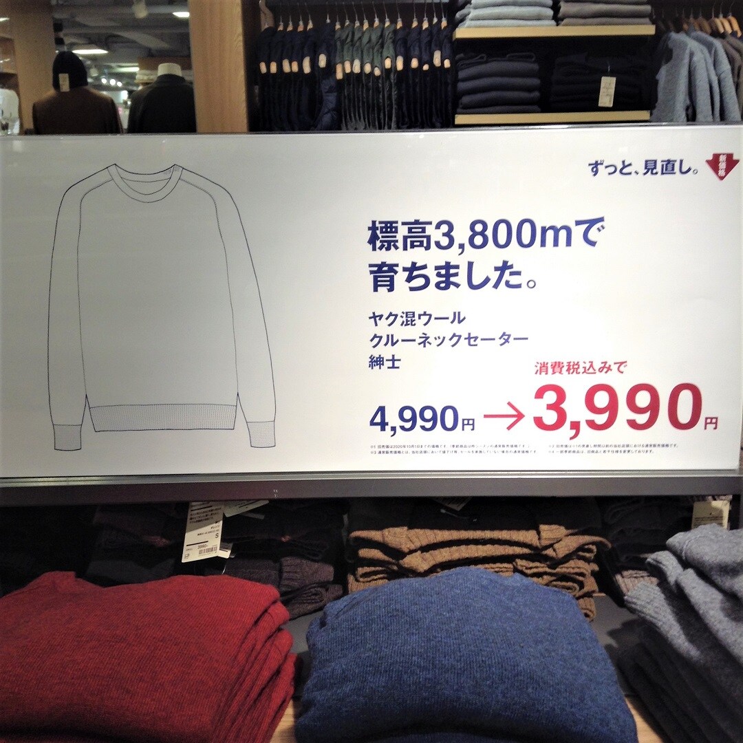 【福井西武】ヤクとウールで暖かい。ヤクウールのセーター