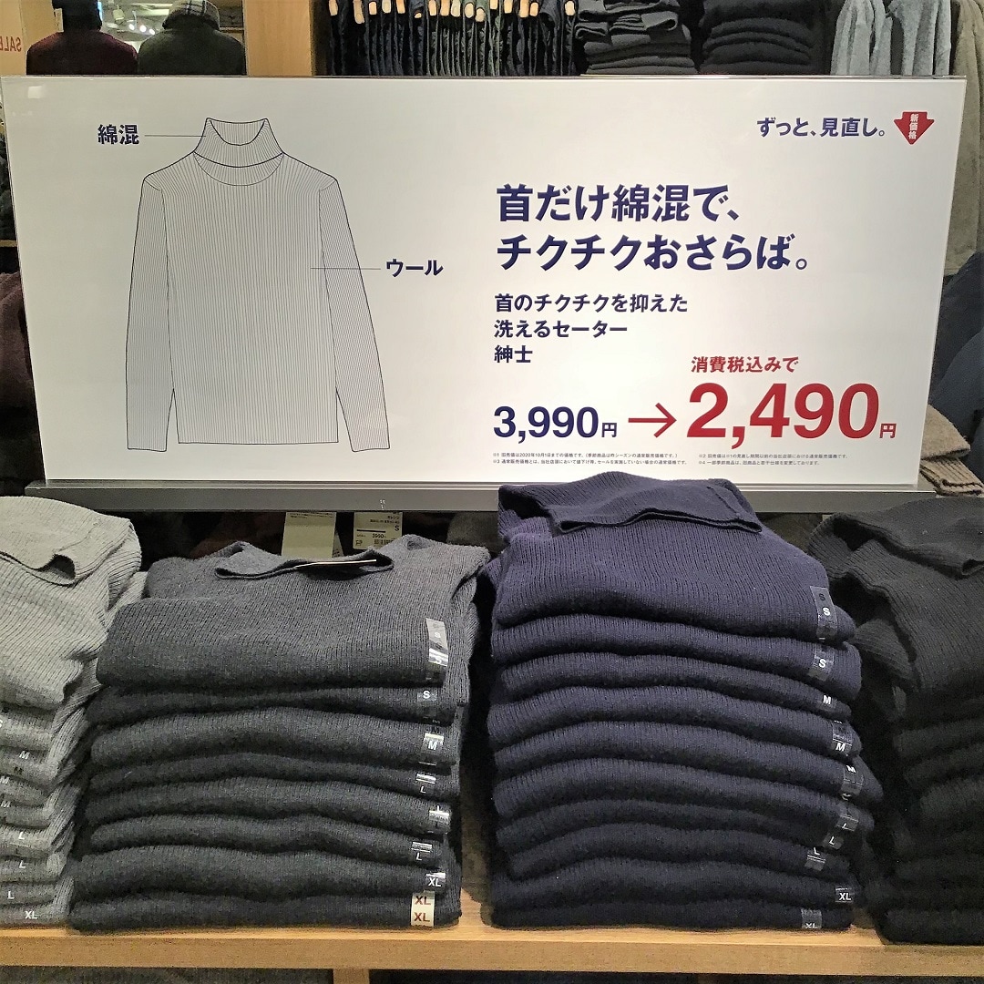 【福井西武】首元あったか「首のチクチクをおさえた洗えるセーター」