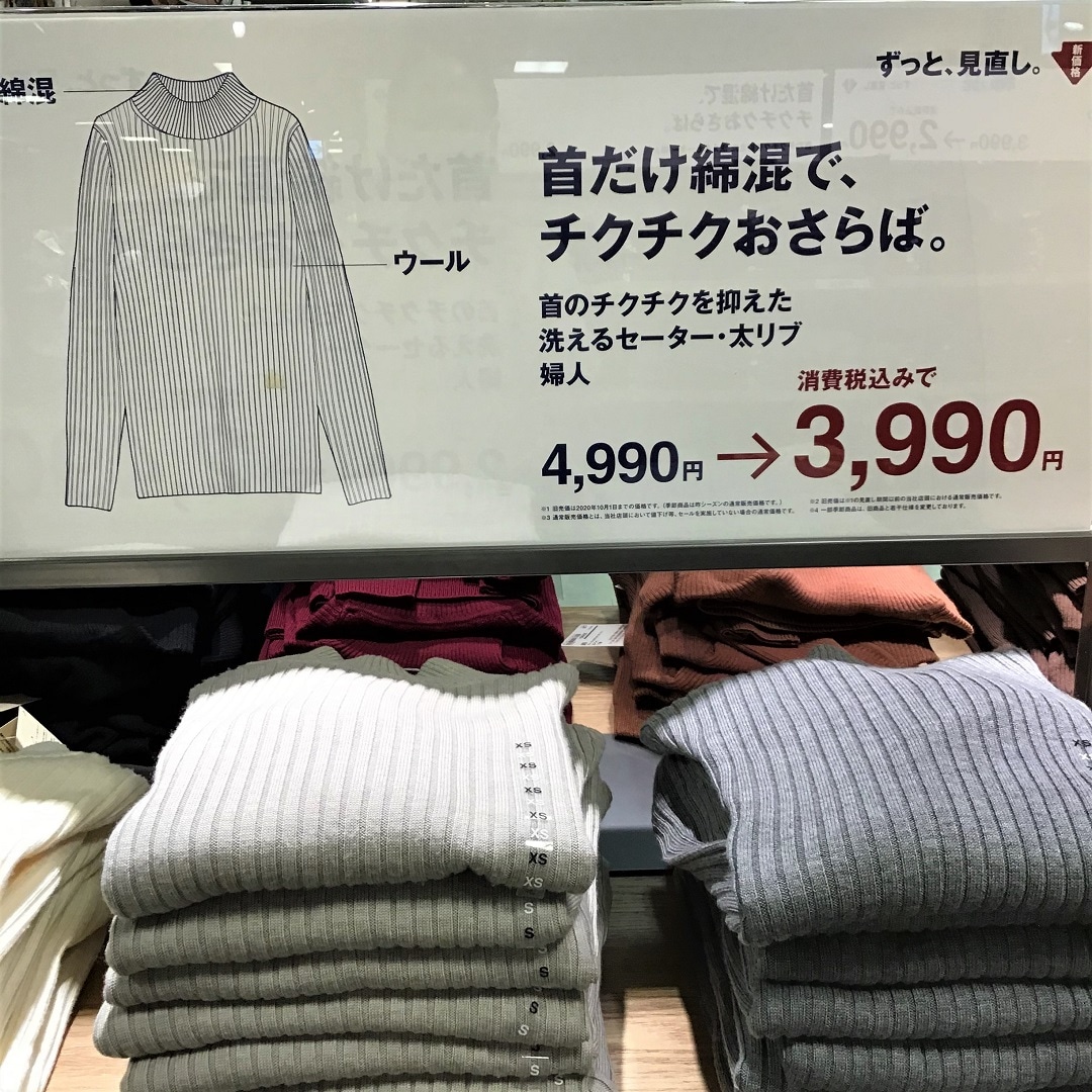 【福井西武】首元あったか「首のチクチクをおさえた洗えるセーター」