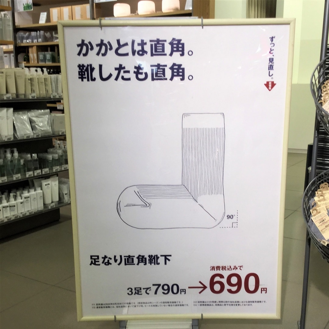 【福井西武】かかとにフィットする「足なり直角靴下」