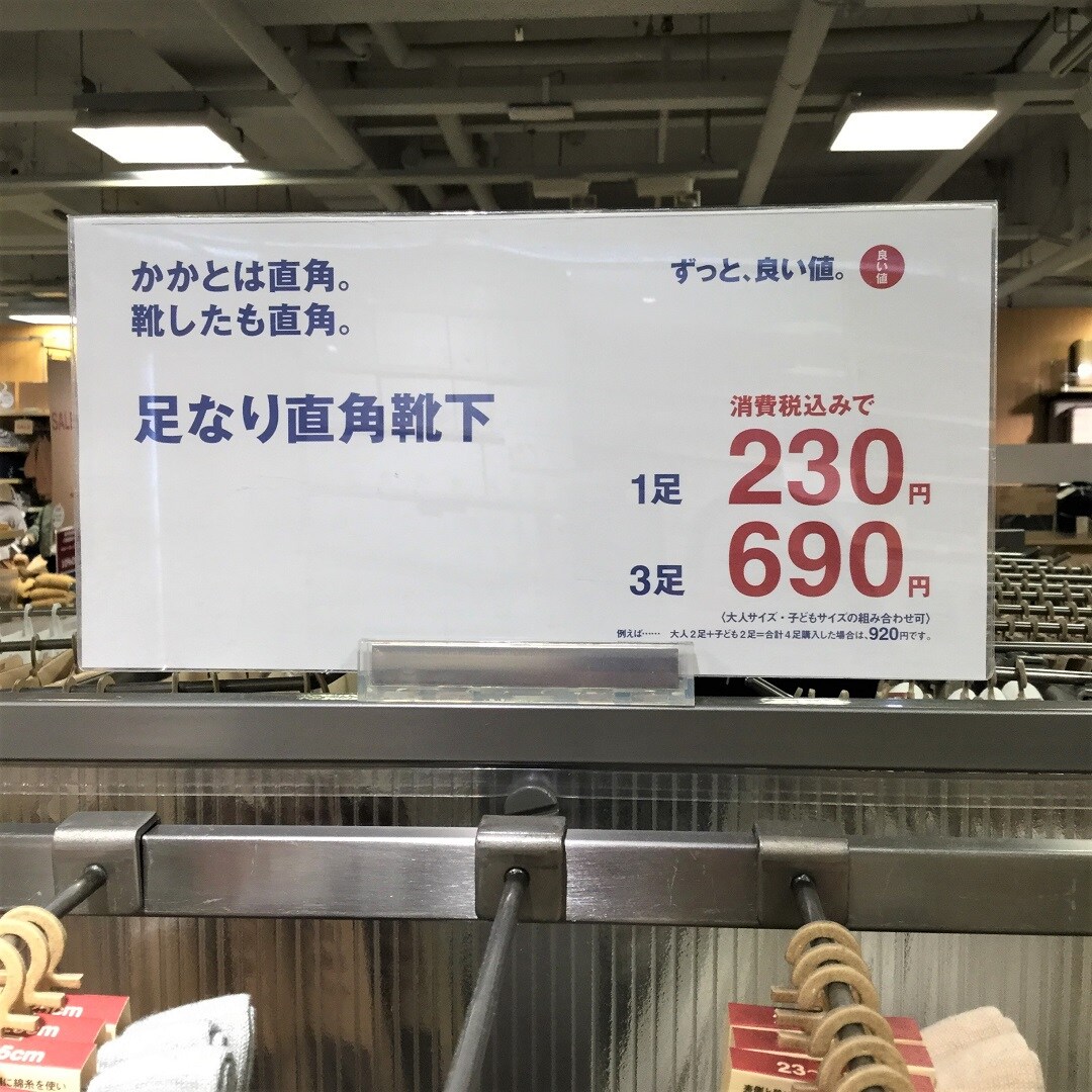 【福井西武】冬の靴下でコーディネート