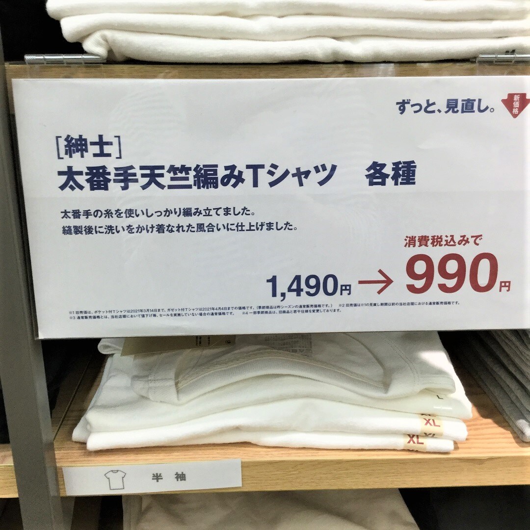 【福井西武】価格を見直しました「太番手Ｔシャツ」