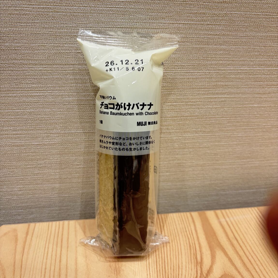 チョコがけバナナ