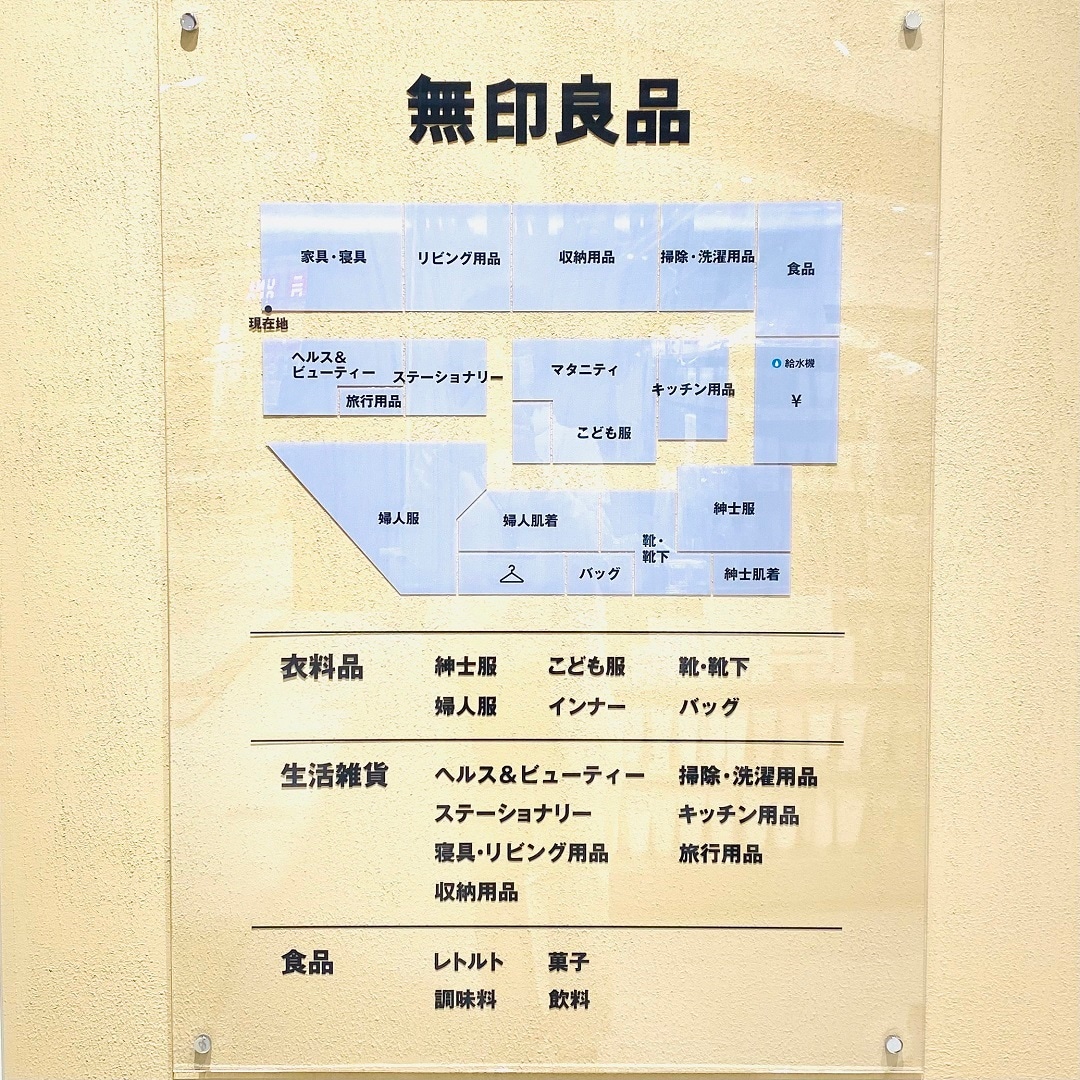 【ピオニウォーク東松山】埼玉県上尾市に新しい無印良品がオープンします②