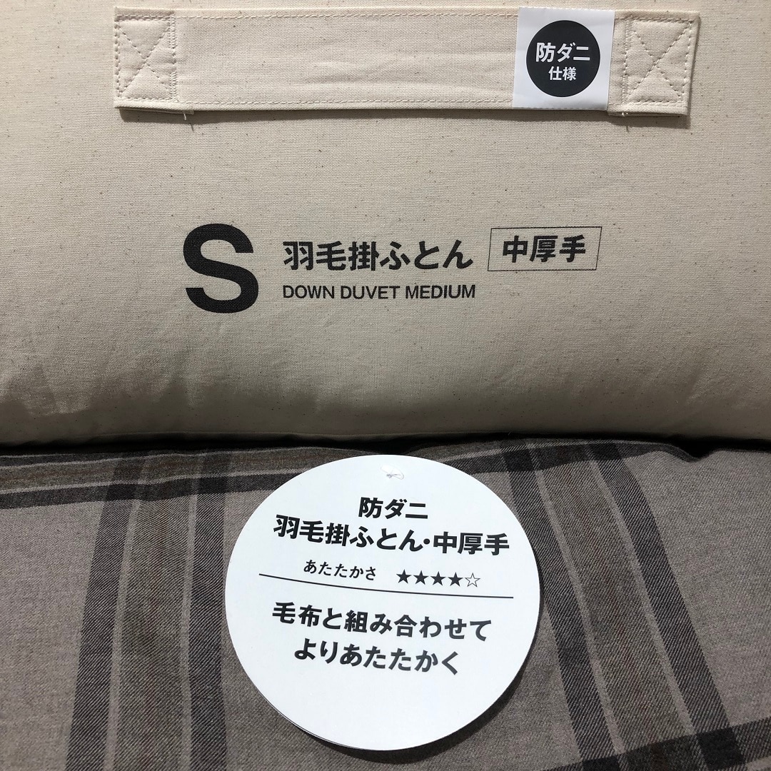 【ピオニウォーク東松山】羽毛ふとんで快適な眠りを。