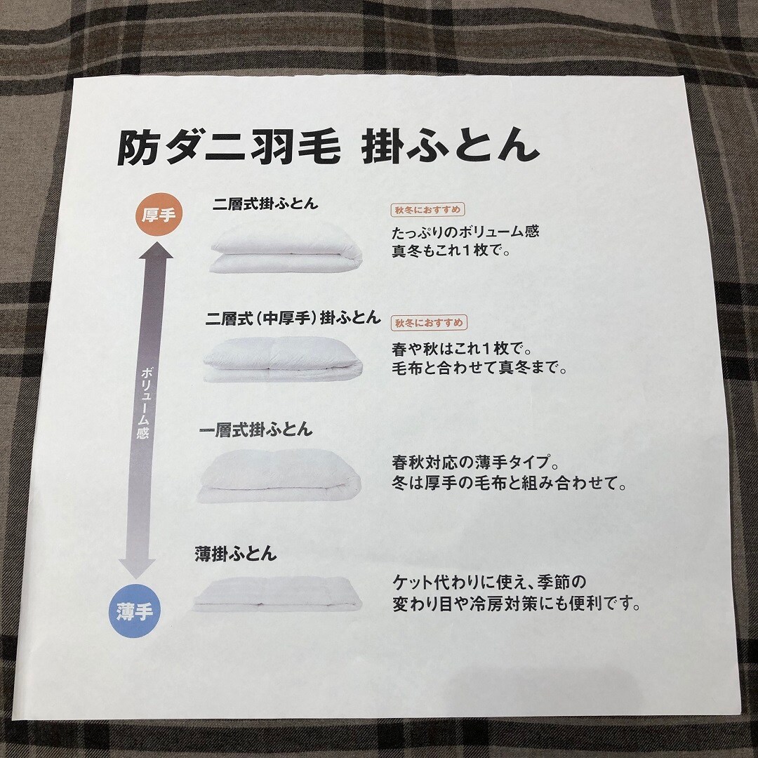 【ピオニウォーク東松山】羽毛ふとんで快適な眠りを。