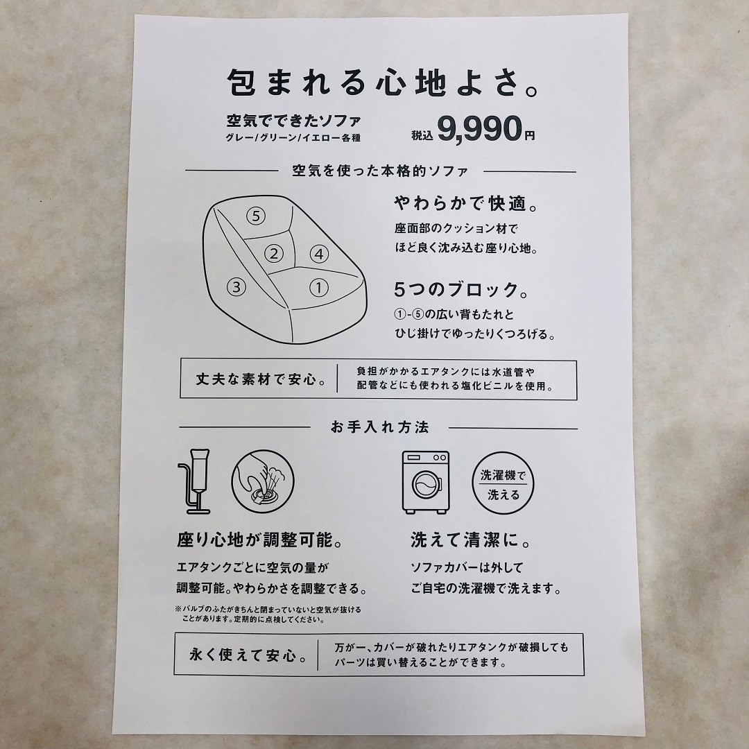 【ピオニウォーク東松山】空気でできたソファで快適な暮らし