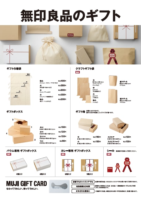 【ピオニウォーク東松山】2,000円で揃える冬ギフト